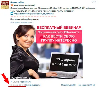 Как да направите определен пост VKontakte бизнес онлайн (как да се направи определен пост VKontakte) Как да направите определен пост VKontakte, онлайн бизнес
