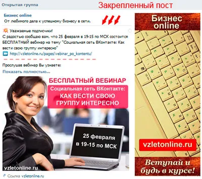 Как да направите определен пост VKontakte бизнес онлайн (VKontakte) Как да направите определен пост VKontakte, онлайн бизнес