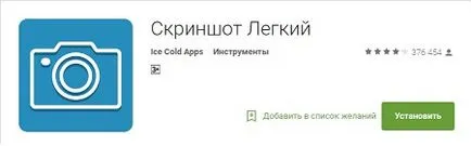 Как да направите екранна снимка без бутона за захранване (захранване) и бутоните - у дома - на Android за комунални мрежи