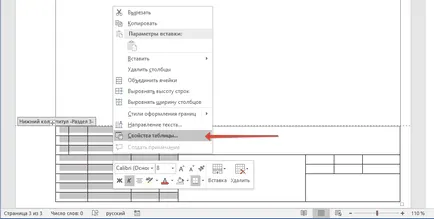 Как да си направим печат в Word