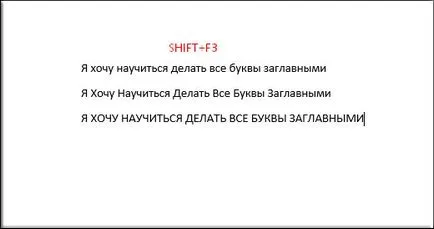 Как да направите всички букви в думата столица по два начина