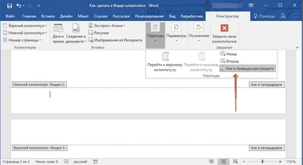 Как да си направим печат в Word