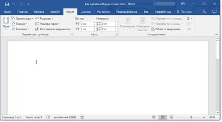 Как да си направим печат в Word