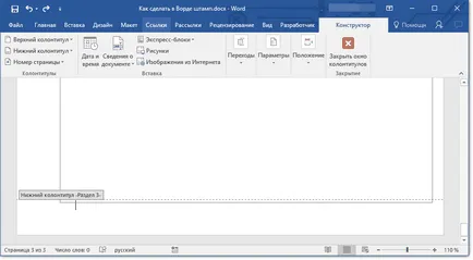 Как да си направим печат в Word