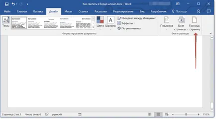 Как да си направим печат в Word