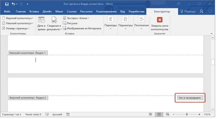 Как да си направим печат в Word