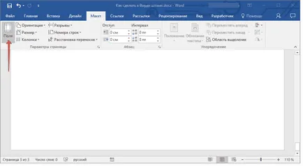 Как да си направим печат в Word