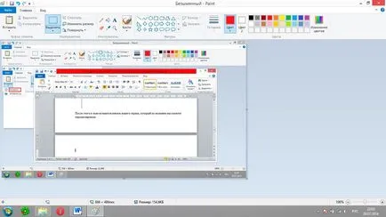 Как да направите екранна снимка от бутона Print Screen