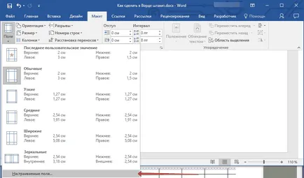 Как да си направим печат в Word