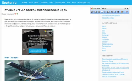 Как да направите екранна снимка на цялата страница на сайта