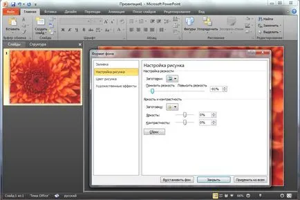 Как да направите вашия шаблон на PowerPoint, mslegko
