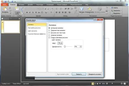 Как да направите вашия шаблон на PowerPoint, mslegko