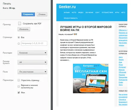 Как да направите екранна снимка на цялата страница на сайта