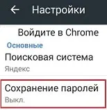 Как да запазите вашата парола в хром (Android) Как да запазите вашата парола в хром