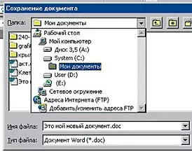 Как да се запишете файла (потребител новак училище), науката и живота