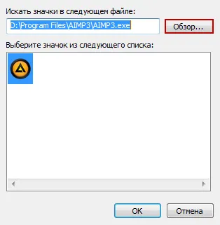 Как мога да променя икона с пряк път на работния плот
