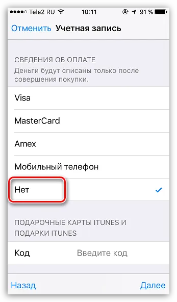 Как да се създаде една ябълка идентификатор