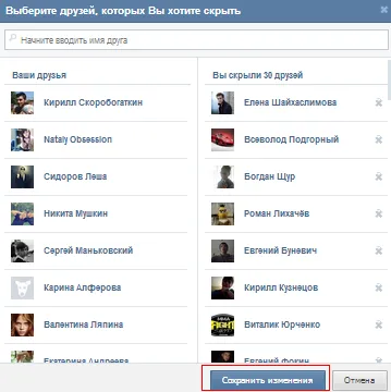 Как да се скрие приятели в контакт, съвети сайта!