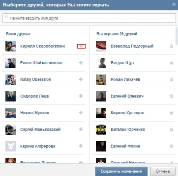 Как да се скрие приятели в контакт, съвети сайта!