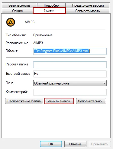 Как мога да променя икона с пряк път на работния плот