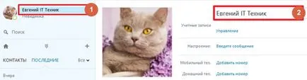 Как да промените името на Skype - може да се направи на всички