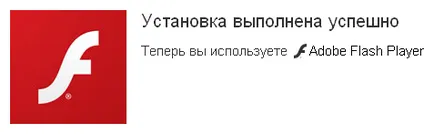 Как да изтеглите и инсталирате Adobe Flash Player