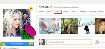 Как мога да променя основната снимка и съученици