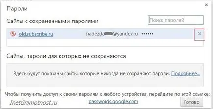 Как да запазите вашата парола в хром (парола) Как да запазите вашата парола в хром