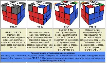 Как да се съберат Cube 3x3 на Рубик