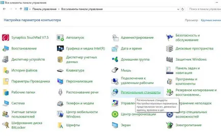 Как да смените езика на системата в Windows 10
