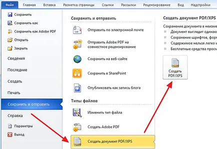 Как да запазите дума документ към PDF