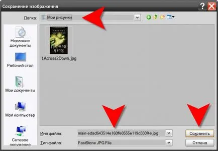 Как мога да копирате снимки от Интернет