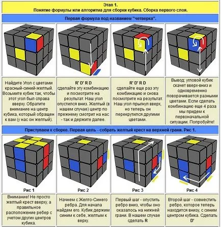 Как да се съберат Cube 3x3 на Рубик