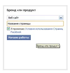 Как да се създаде страница във Фейсбук компания, блог Александър dubrovchenko как да създавате и ставам (как да се създаде страница във Фейсбук) Как да се създаде страница във Фейсбук компания, блог Александър dubrovchenko как да създавате и ставам