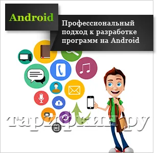 Как да създадете приложение за Android сам