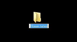 Как да създадете или да направите прозрачен папка на вашия работен плот (папка) Как да създадете или да направите прозрачен папка на вашия работен плот