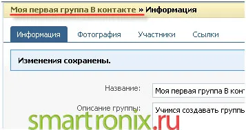 Как да създадете група VKontakte - създаване на контактна група (създаване) Как да създадете група VKontakte - създаване на контактна група