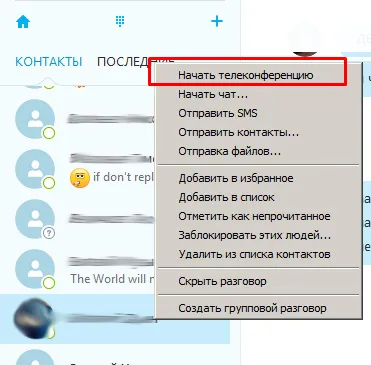 Как да създадете конференция в Skype