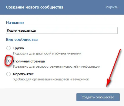 Как да се създаде публична VKontakte