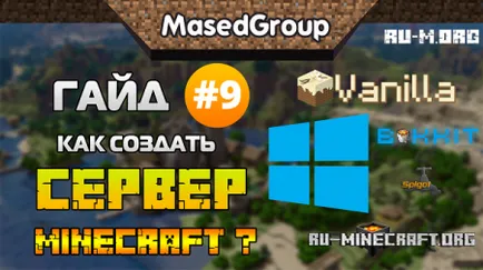 Как да създадете Minecraft сървър на прозорци