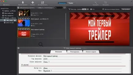Как да създадете ремарке в Imovie 10