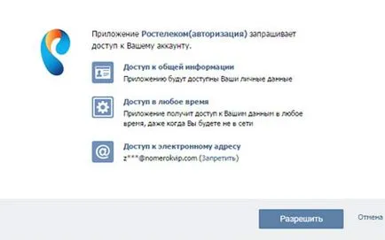Как да създадете личен профил Rostelecom