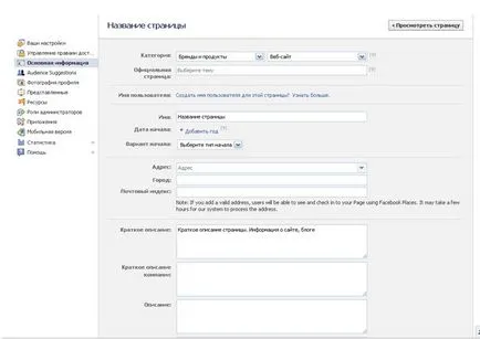 Как да се създаде страница във Фейсбук компания, блог Александър dubrovchenko как да създавате и ставам (Page) Как да се създаде страница във Фейсбук компания, блог Александър dubrovchenko как да създавате и ставам