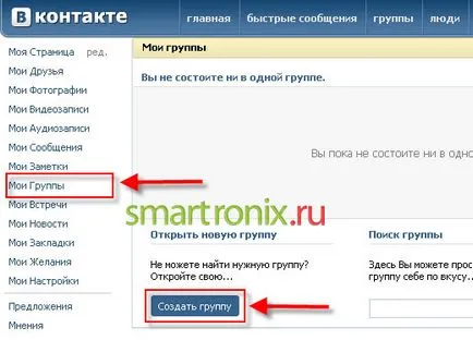 Как да създадете група VKontakte - създаване на контактна група (група) Как да създадете група VKontakte - създаване на контактна група
