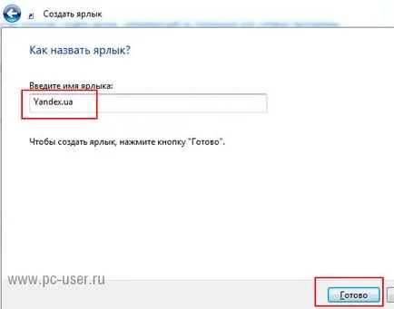 Как да се създаде уеб сайт пряк път на работния плот (за начинаещите потребители на PC)