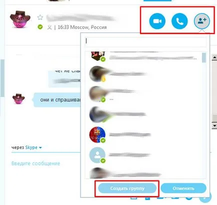 Как да създадете конференция в Skype