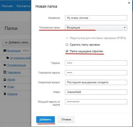 Как да създадете папка в пощата поща ЖП на, и да го настроите правилно
