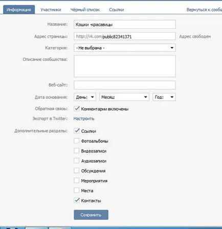 Как да се създаде публична VKontakte