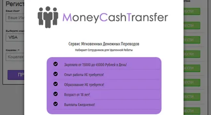 Scam moneycashtransfer обслужване на незабавни парични преводи, всичко за печалба в интернет