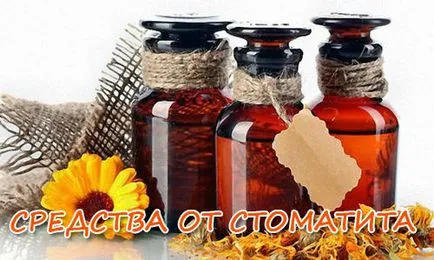 лечение стоматит при възрастни с народни средства